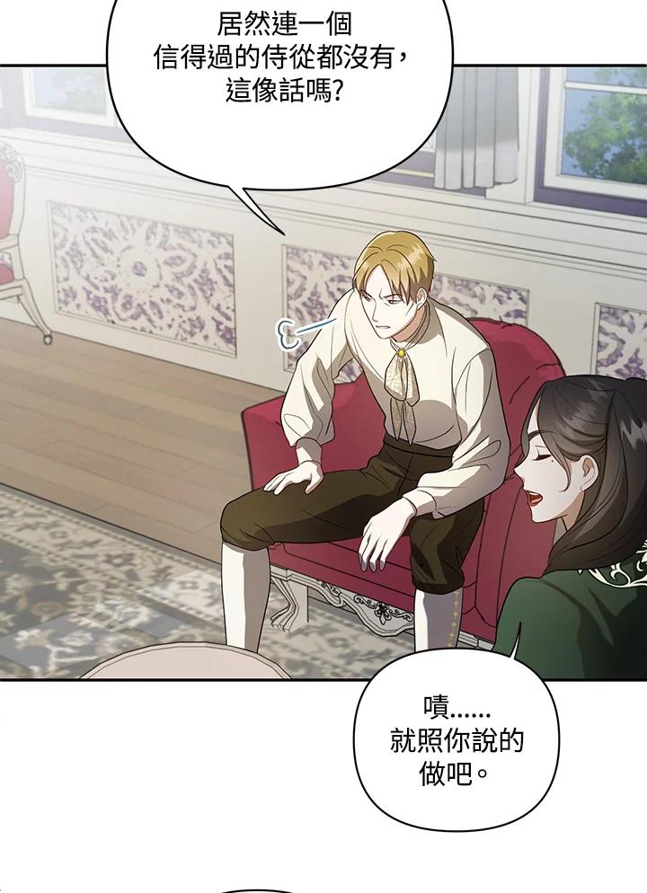 《成为皇帝的专属翻译》第8话 第54页