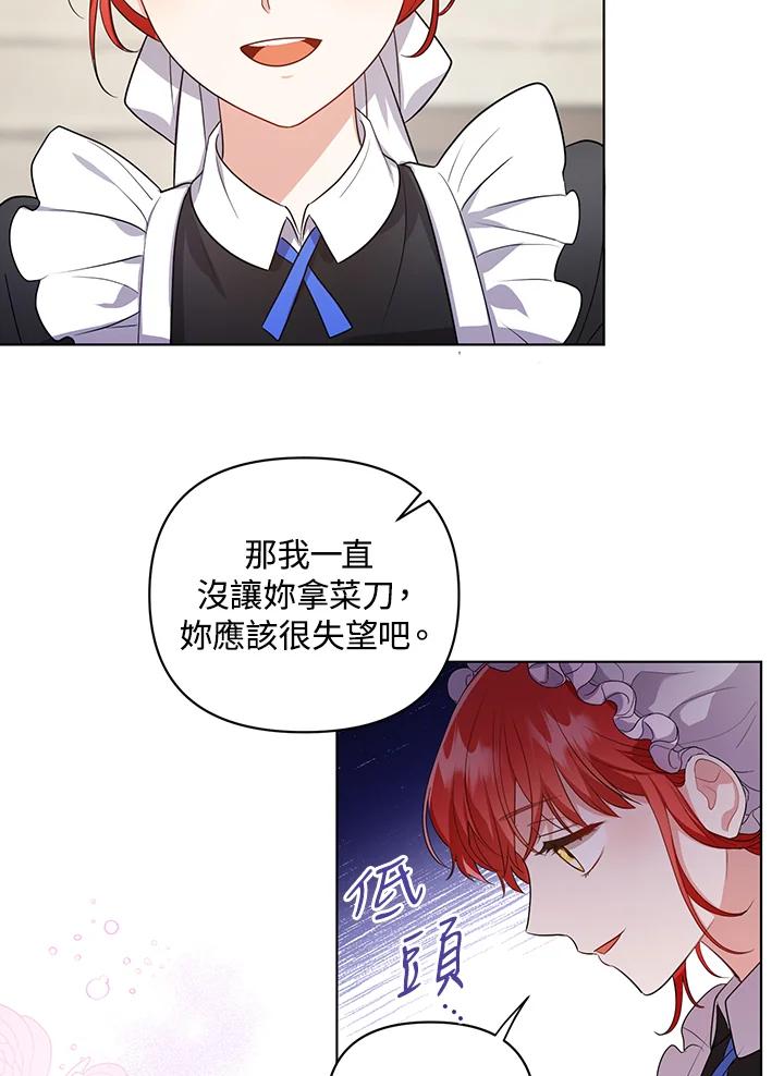《成为皇帝的专属翻译》第8话 第41页