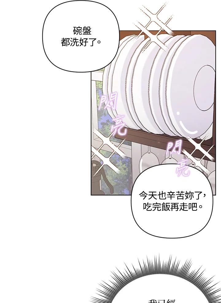 《成为皇帝的专属翻译》第8话 第36页