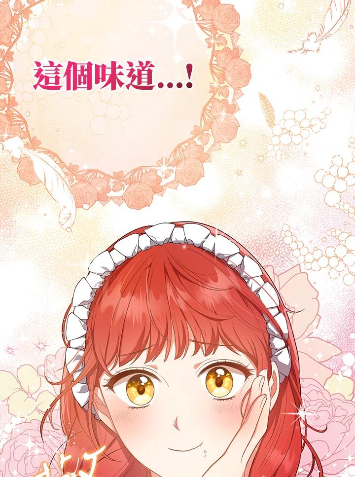 《成为皇帝的专属翻译》第8话 第8页