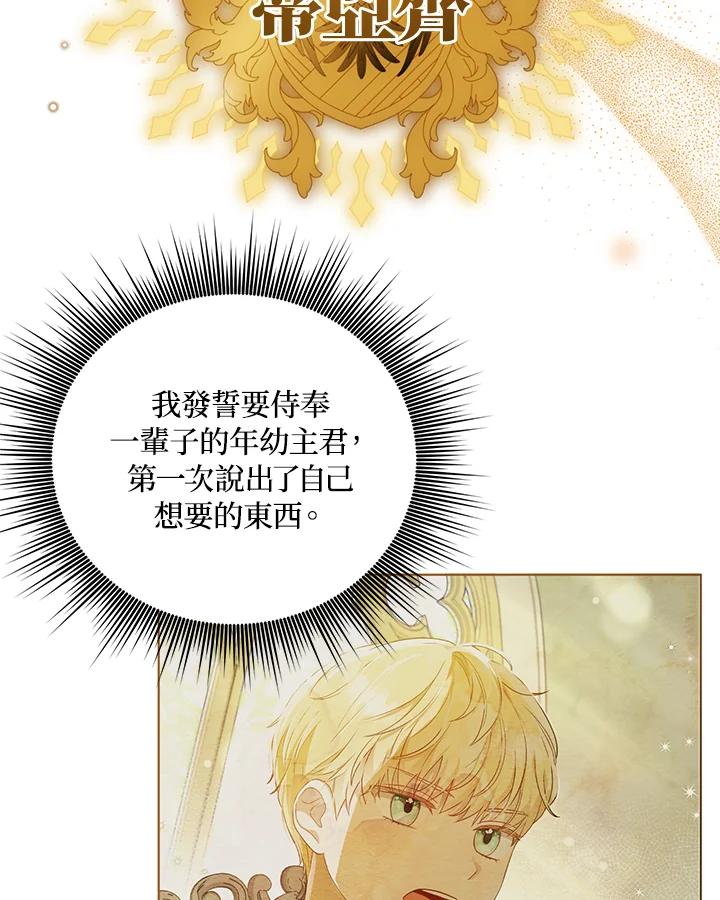 《成为皇帝的专属翻译》第8话 第32页