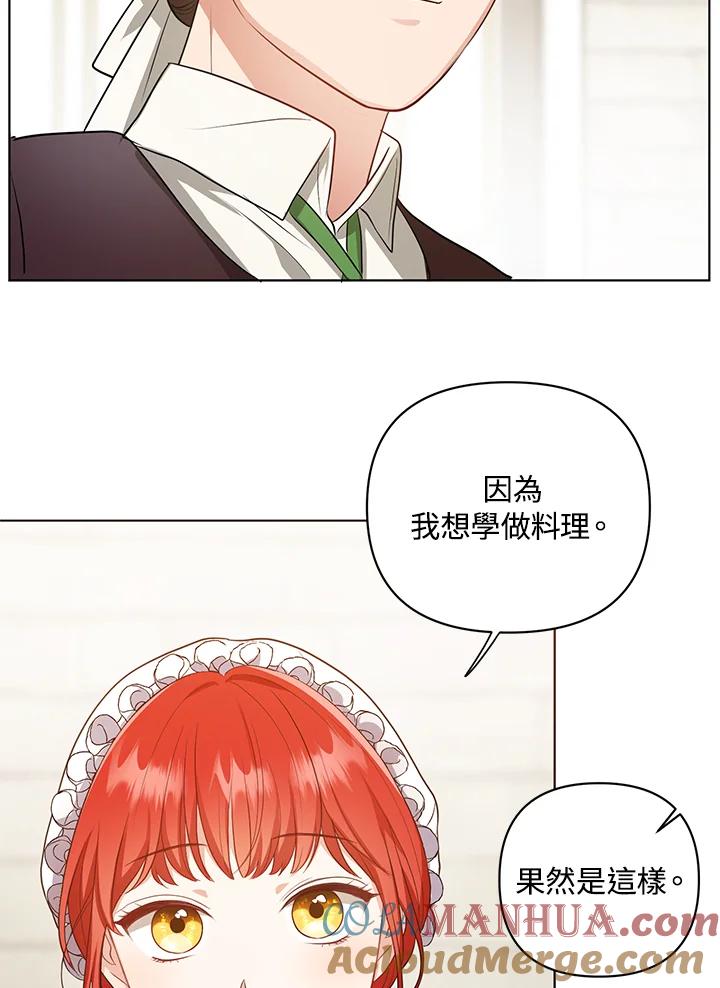《成为皇帝的专属翻译》第8话 第40页