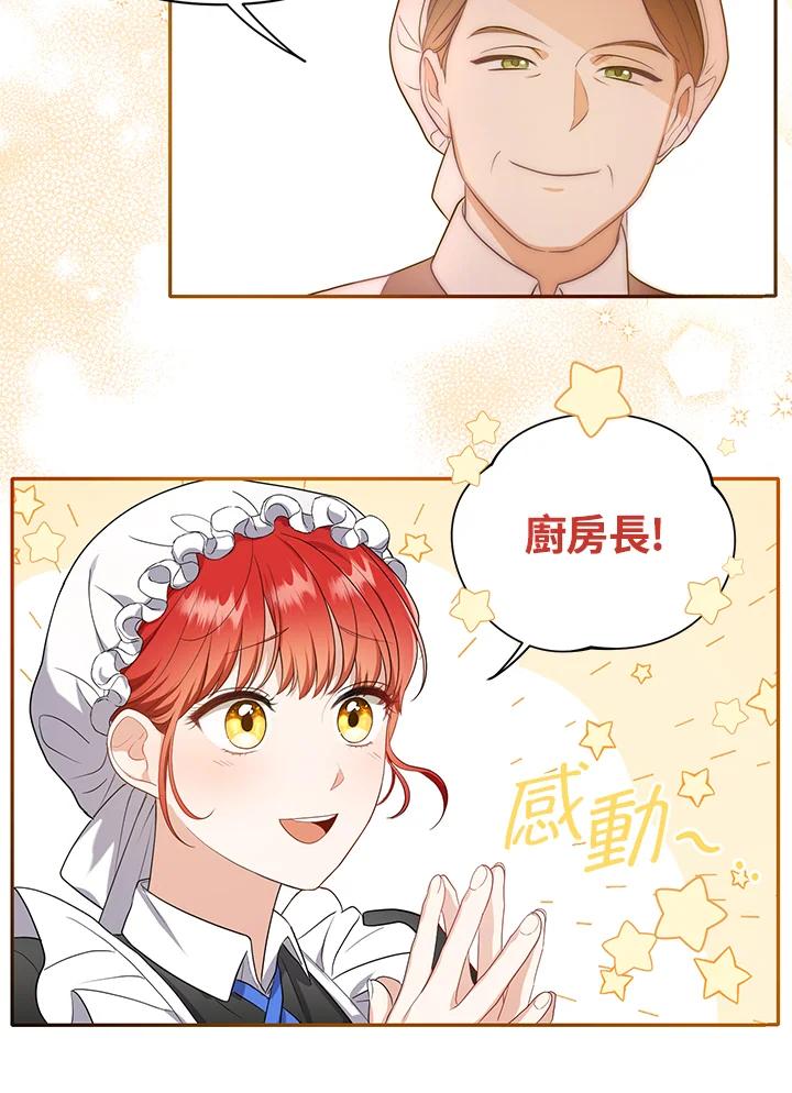 《成为皇帝的专属翻译》第8话 第47页