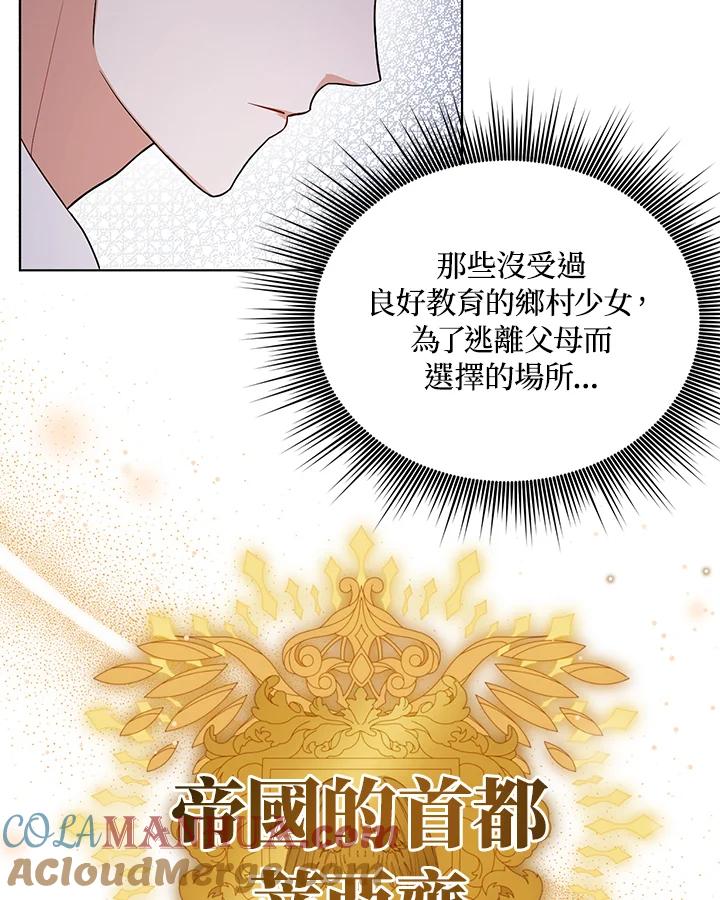 《成为皇帝的专属翻译》第8话 第31页