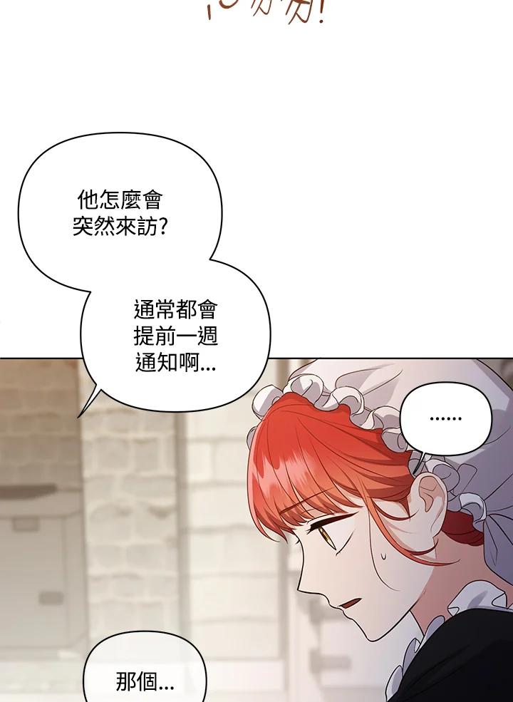 《成为皇帝的专属翻译》第8话 第65页