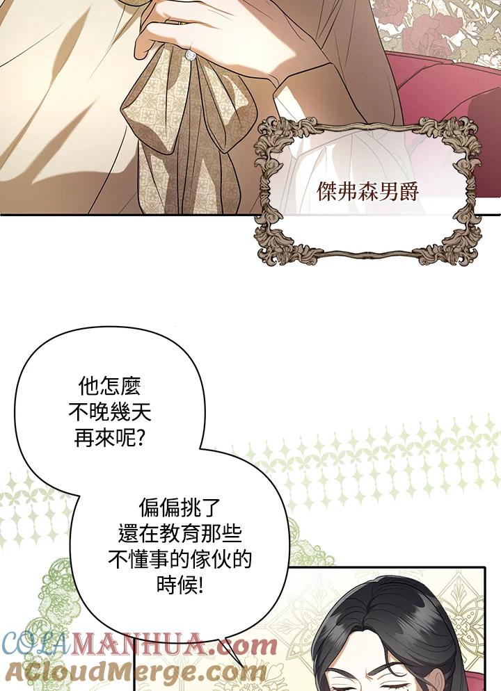 《成为皇帝的专属翻译》第8话 第52页