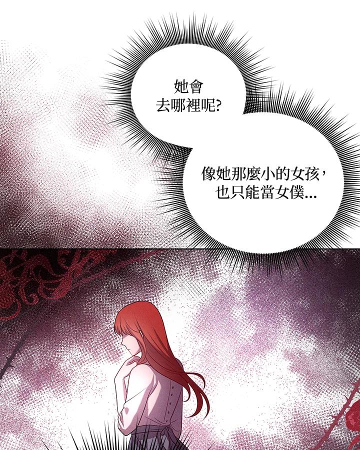《成为皇帝的专属翻译》第8话 第29页