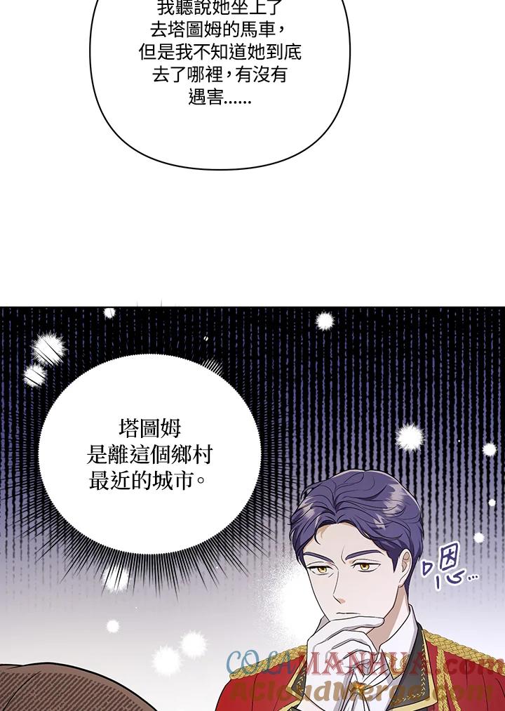 《成为皇帝的专属翻译》第8话 第22页
