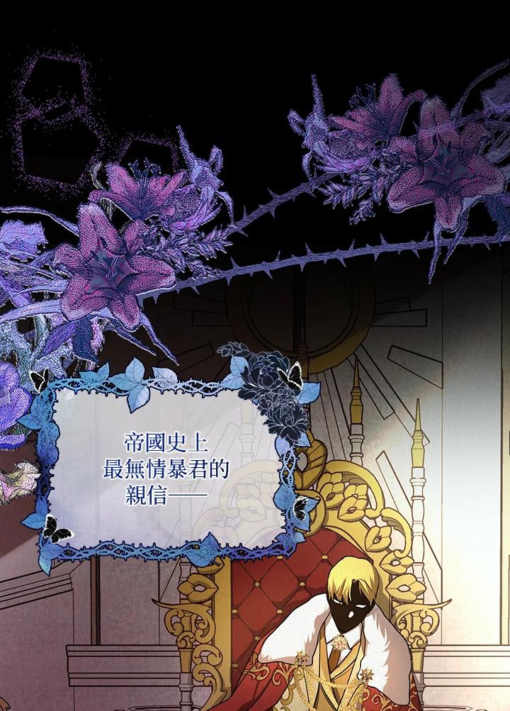 《成为皇帝的专属翻译》第8话 第68页