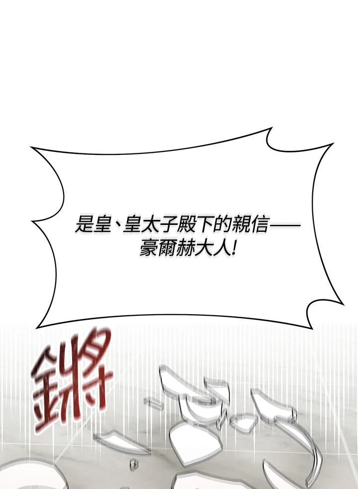 《成为皇帝的专属翻译》第8话 第63页