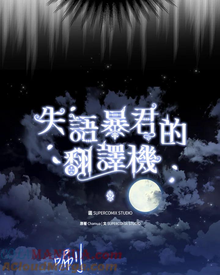 《成为皇帝的专属翻译》第8话 第34页