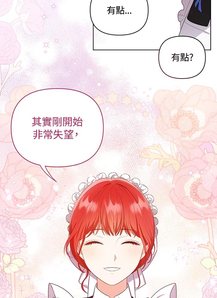 《成为皇帝的专属翻译》第8话 第42页