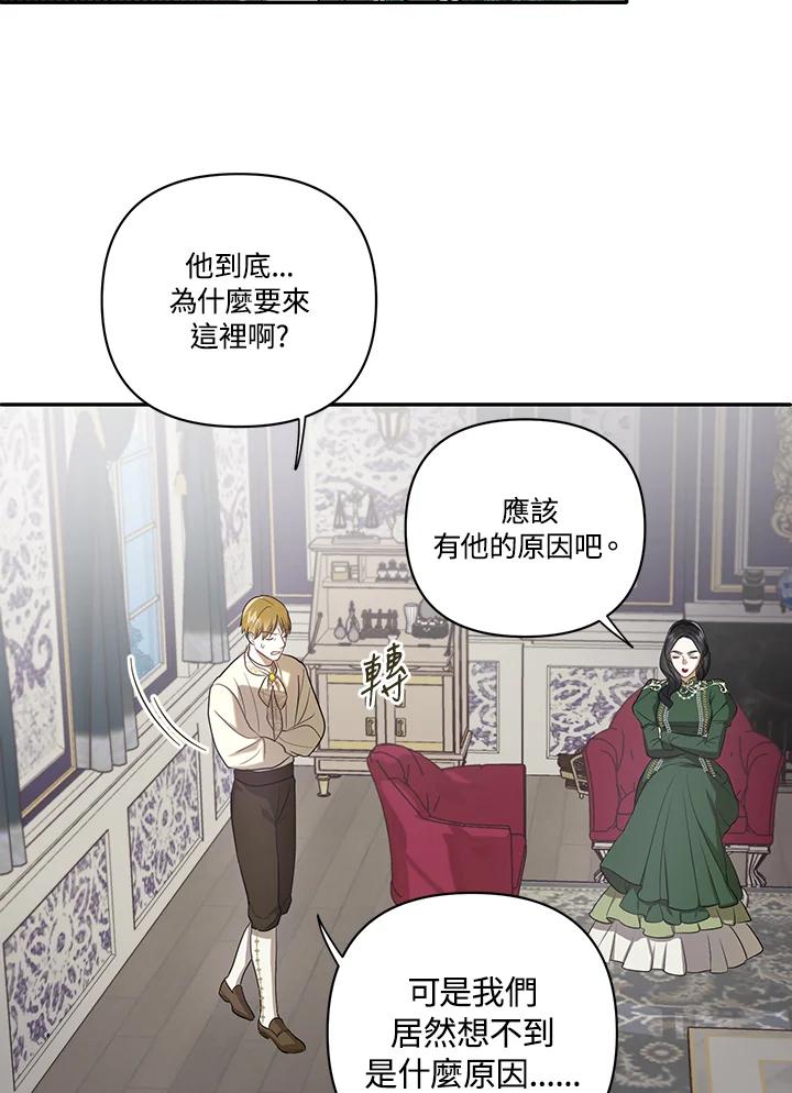 《成为皇帝的专属翻译》第8话 第50页