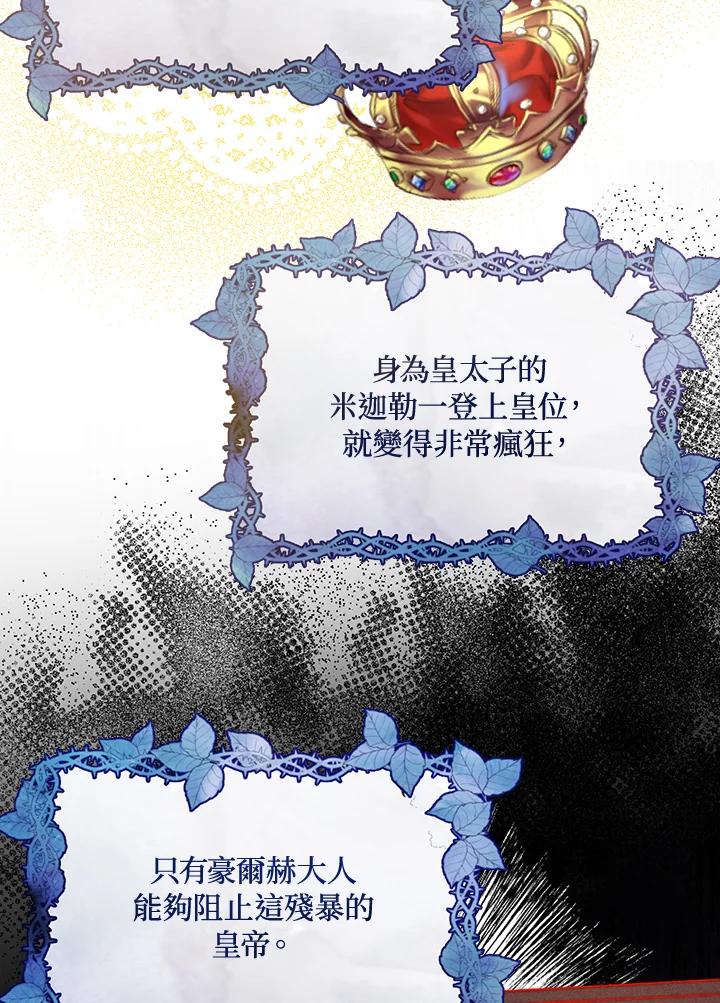 《成为皇帝的专属翻译》第8话 第72页