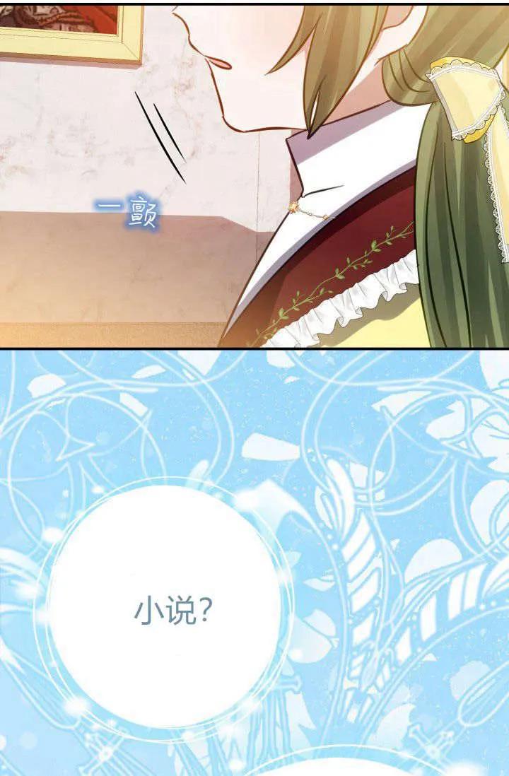 《成为即将灭亡家族的合约女儿》第09话 第45页