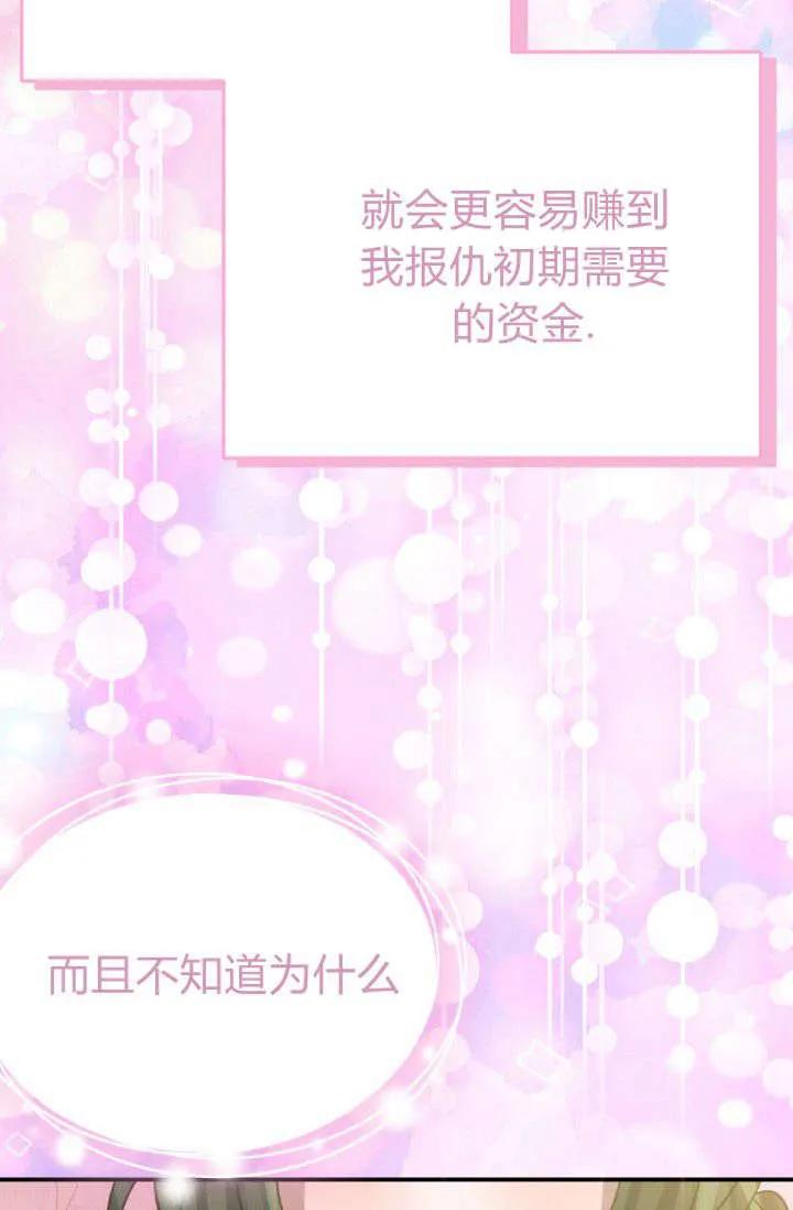 《成为即将灭亡家族的合约女儿》第09话 第54页