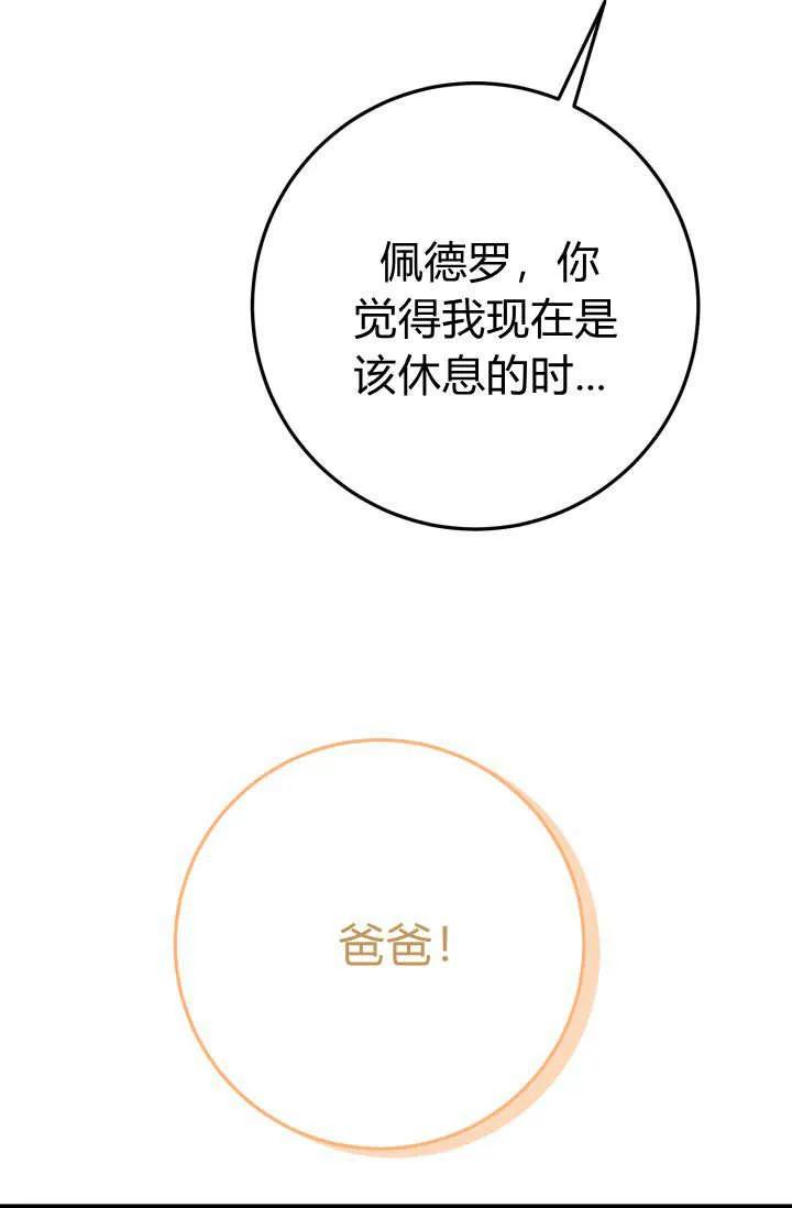 《成为即将灭亡家族的合约女儿》第09话 第66页