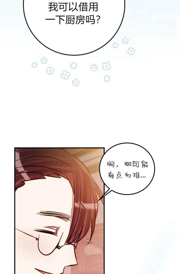 《成为即将灭亡家族的合约女儿》第09话 第48页