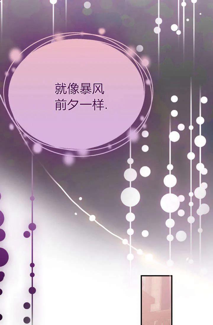 《成为即将灭亡家族的合约女儿》第09话 第56页