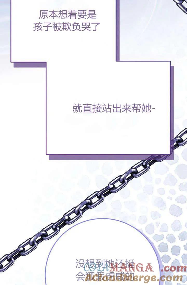 《成为即将灭亡家族的合约女儿》第09话 第76页
