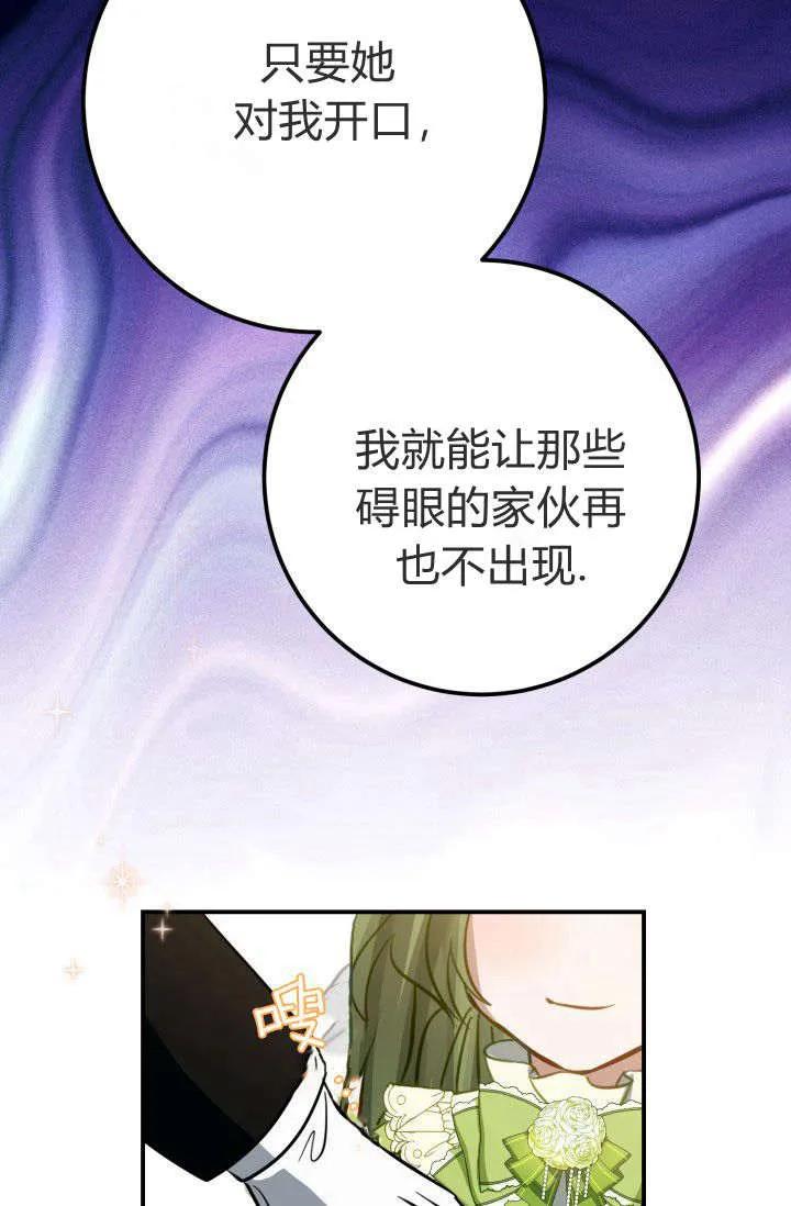 《成为即将灭亡家族的合约女儿》第09话 第80页