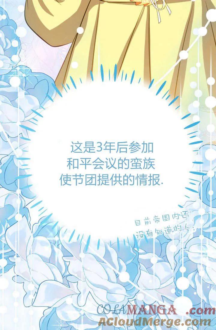 《成为即将灭亡家族的合约女儿》第09话 第52页