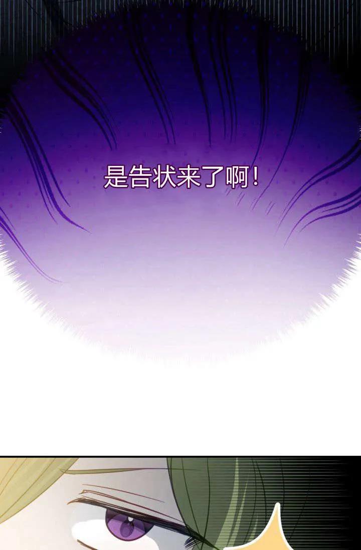 《成为即将灭亡家族的合约女儿》第09话 第72页