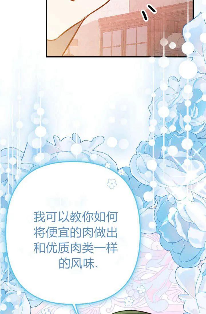 《成为即将灭亡家族的合约女儿》第09话 第50页