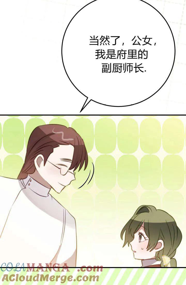 《成为即将灭亡家族的合约女儿》第09话 第43页