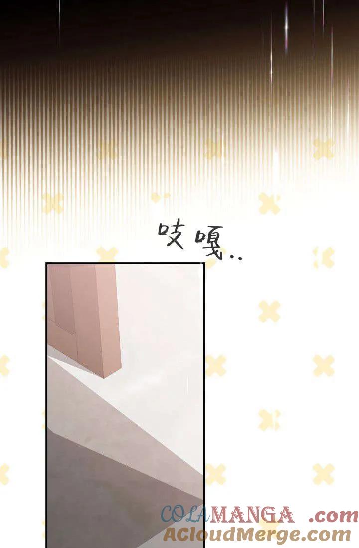 《成为即将灭亡家族的合约女儿》第09话 第61页