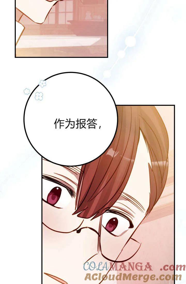 《成为即将灭亡家族的合约女儿》第09话 第49页