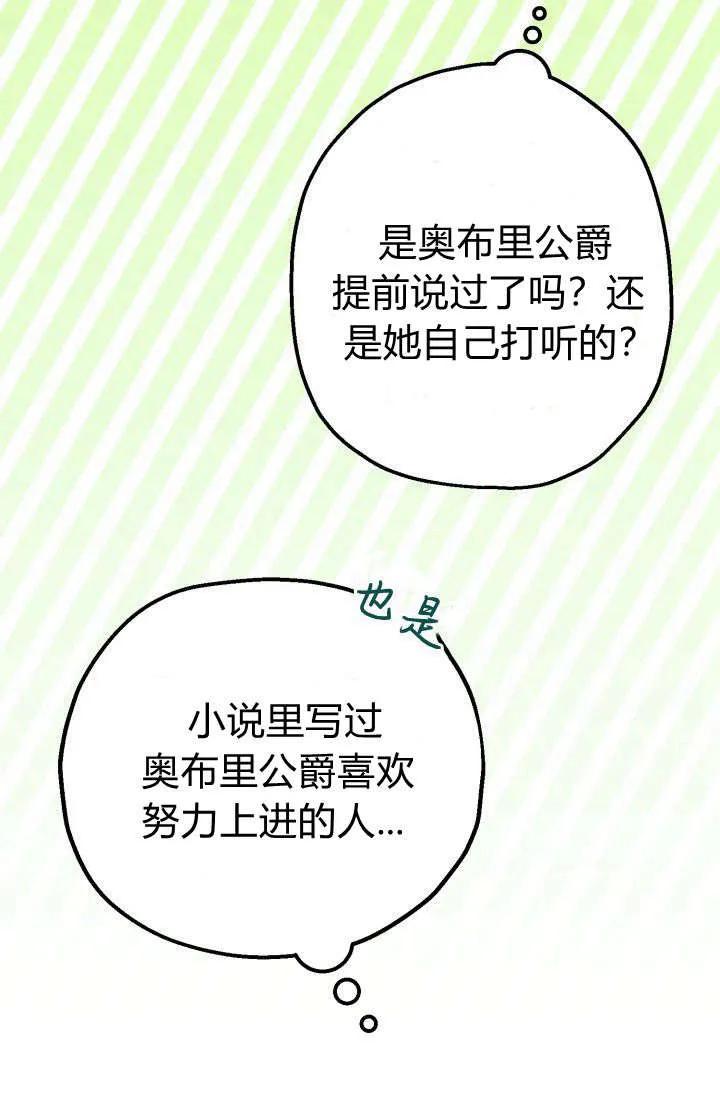《成为即将灭亡家族的合约女儿》第09话 第44页