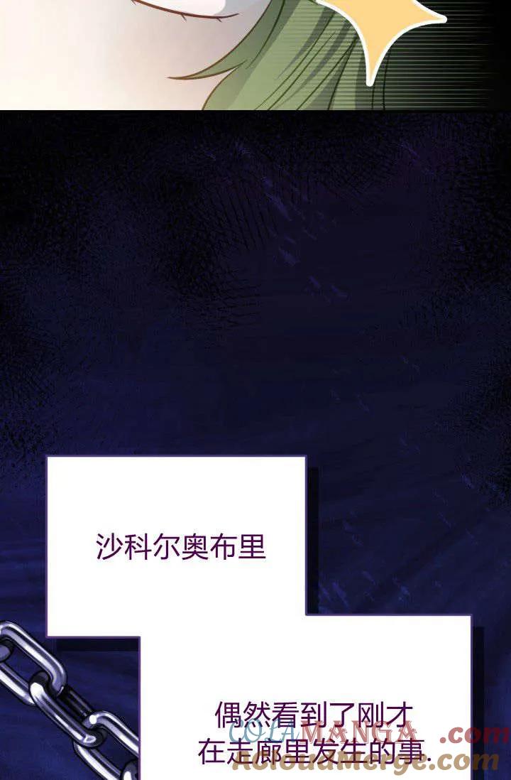 《成为即将灭亡家族的合约女儿》第09话 第73页