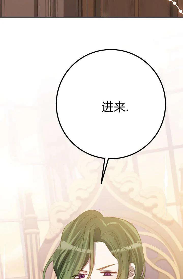 《成为即将灭亡家族的合约女儿》第09话 第59页