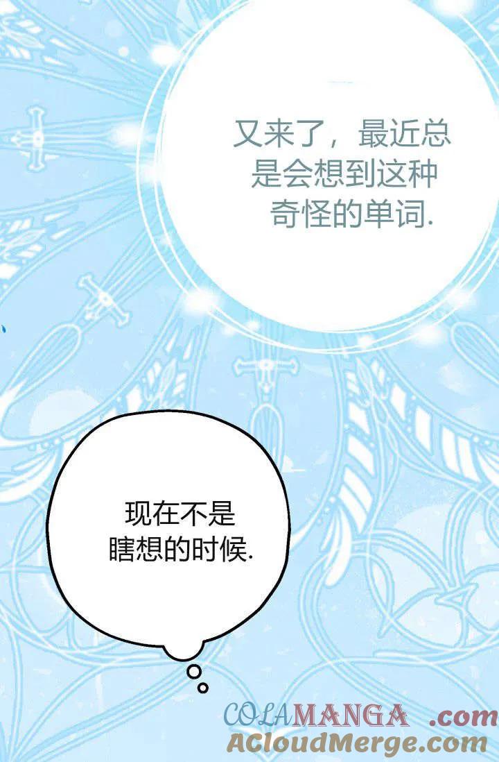 《成为即将灭亡家族的合约女儿》第09话 第46页