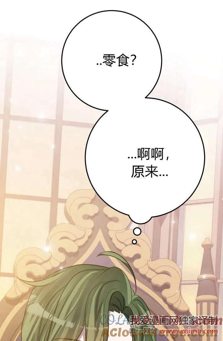 《成为即将灭亡家族的合约女儿》第09话 第70页