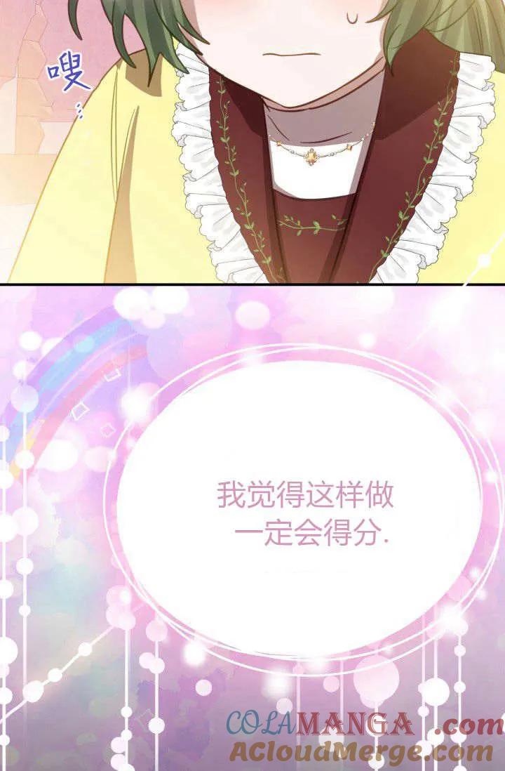 《成为即将灭亡家族的合约女儿》第09话 第55页