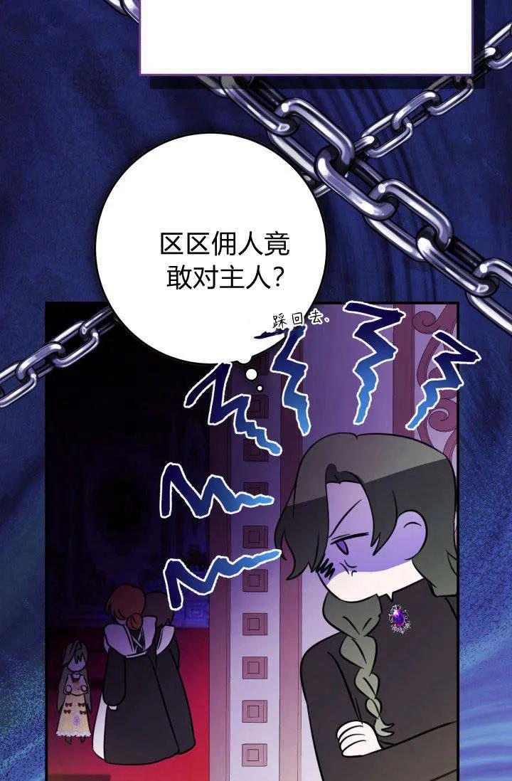《成为即将灭亡家族的合约女儿》第09话 第74页