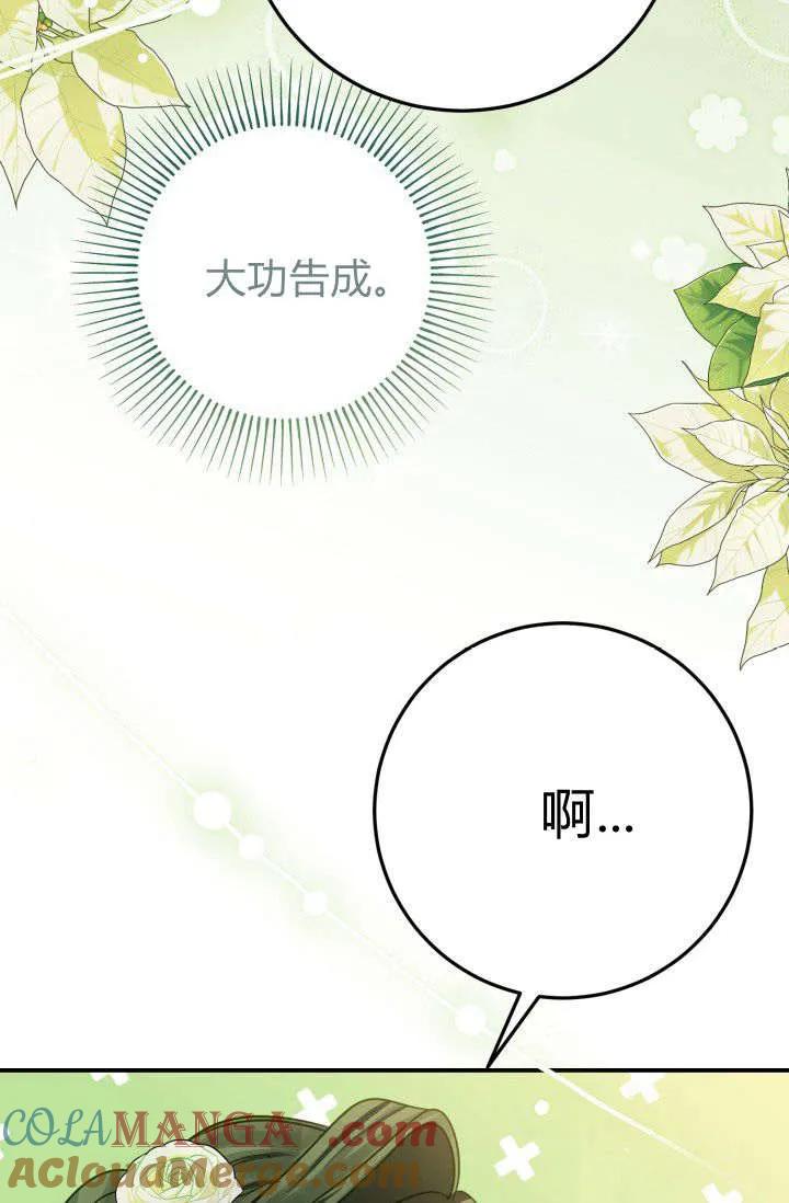 《成为即将灭亡家族的合约女儿》第10话 第64页