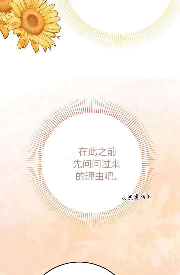 《成为即将灭亡家族的合约女儿》第10话 第27页