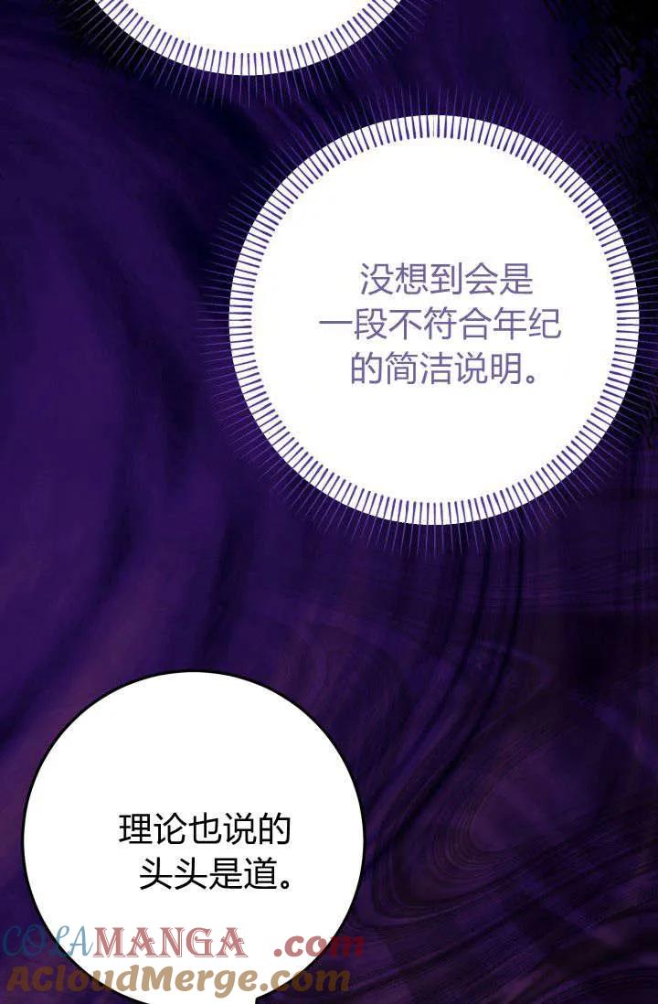 《成为即将灭亡家族的合约女儿》第10话 第58页