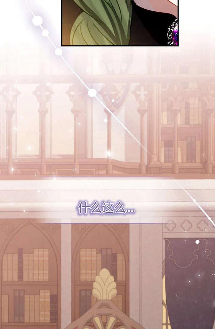 《成为即将灭亡家族的合约女儿》第10话 第81页