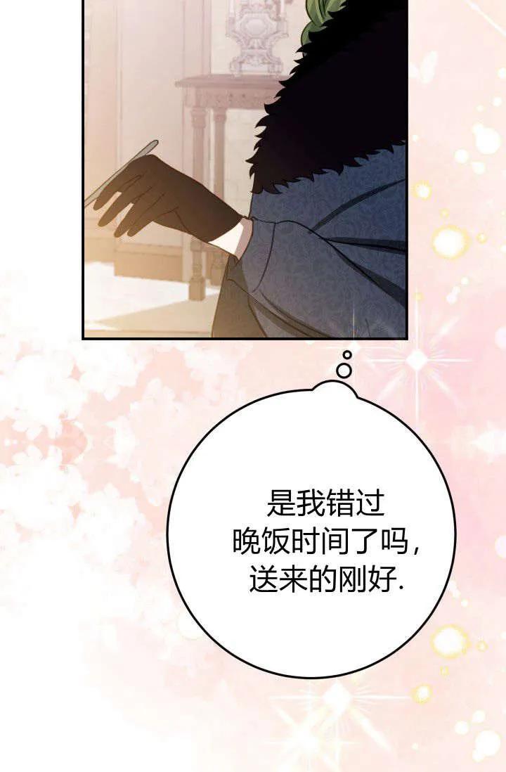 《成为即将灭亡家族的合约女儿》第10话 第6页