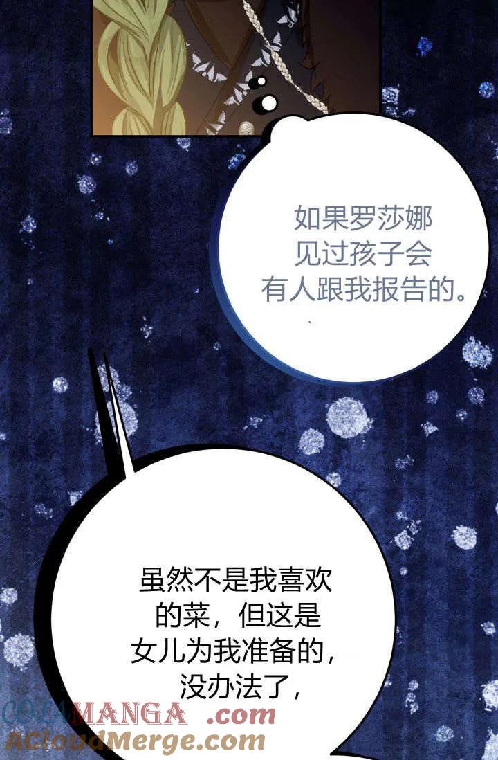《成为即将灭亡家族的合约女儿》第10话 第22页