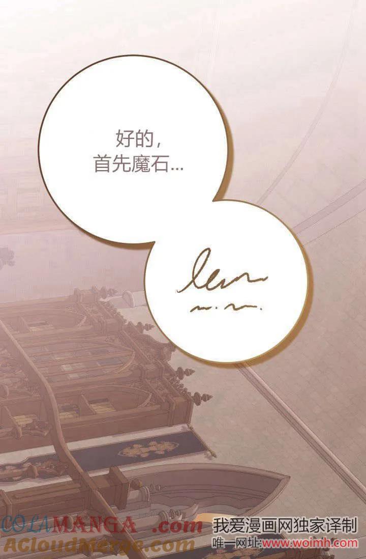 《成为即将灭亡家族的合约女儿》第10话 第55页