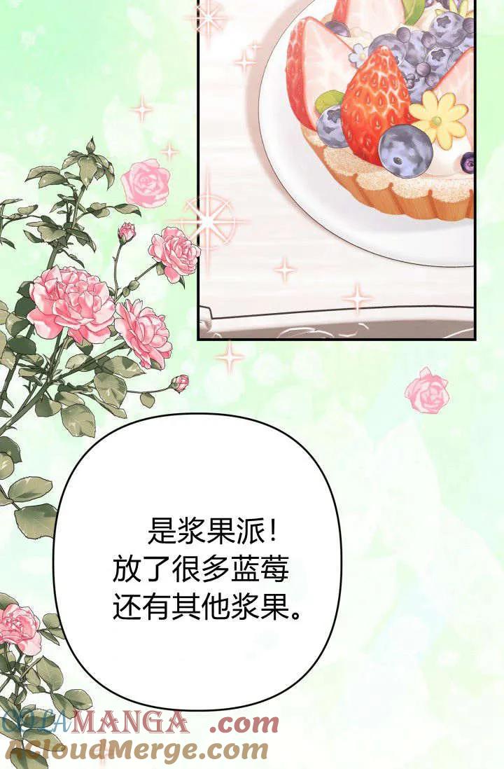 《成为即将灭亡家族的合约女儿》第10话 第16页