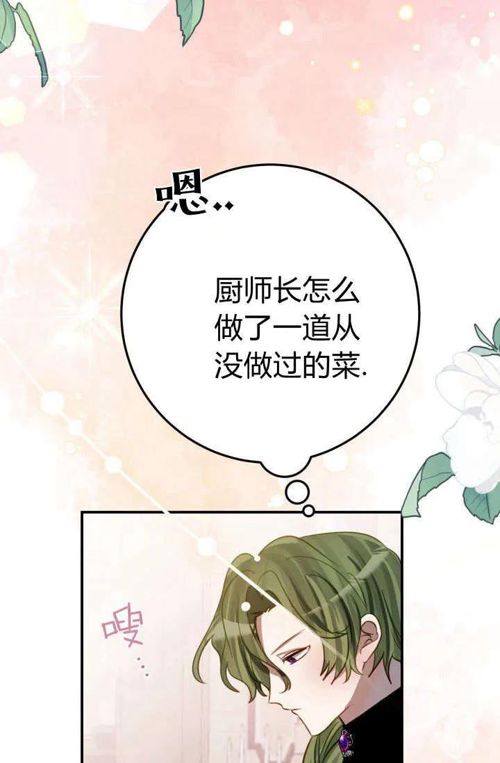 《成为即将灭亡家族的合约女儿》第10话 第5页