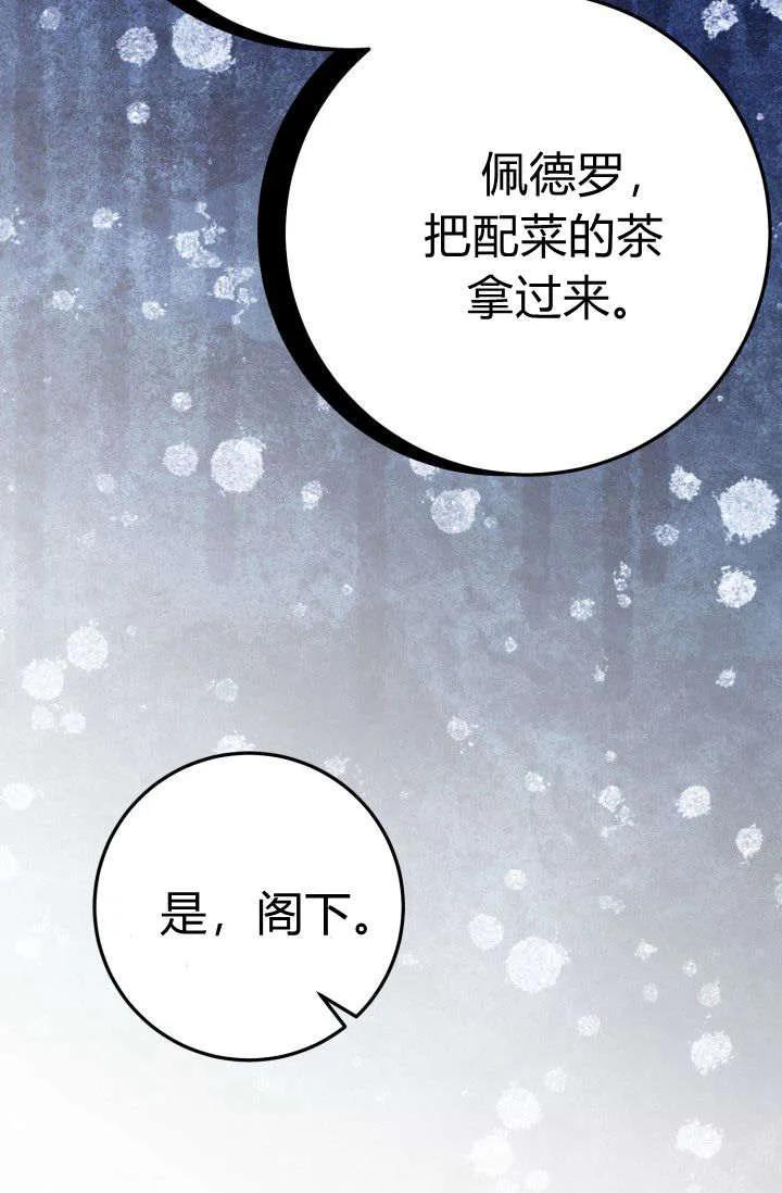 《成为即将灭亡家族的合约女儿》第10话 第23页