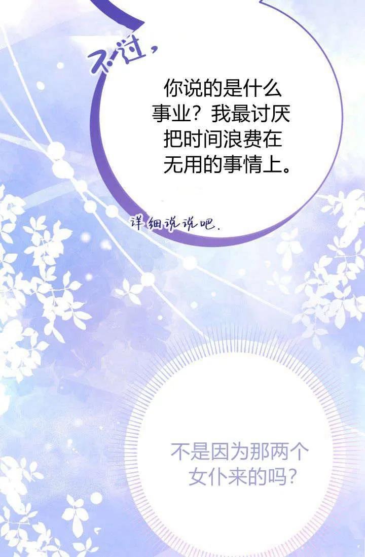 《成为即将灭亡家族的合约女儿》第10话 第41页