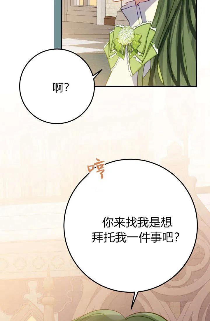 《成为即将灭亡家族的合约女儿》第10话 第29页
